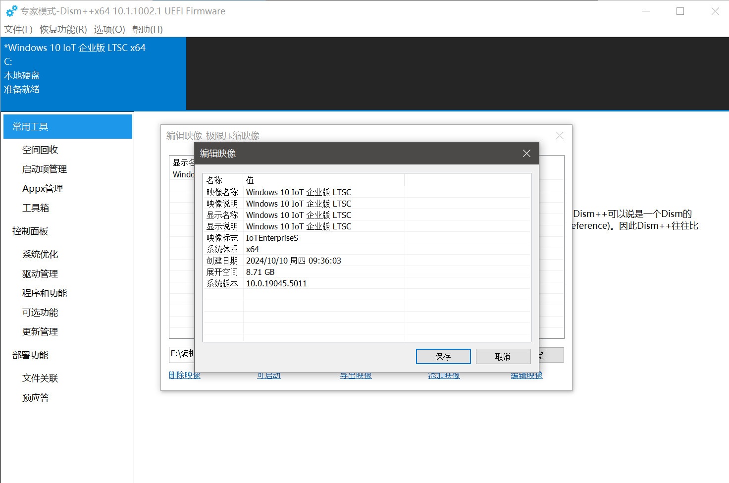 图片[4]-Windows 10 IoT 企业版 LTSC 中文正式版 (1945.5011) 若官方无重大更新此版为终版-Windows时空