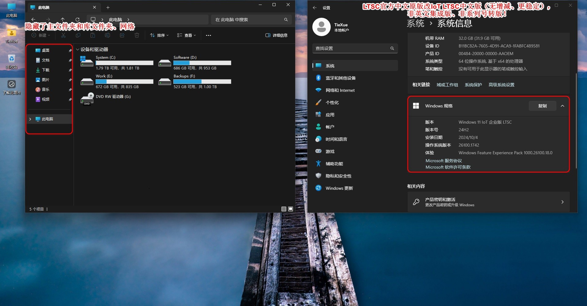 图片[2]-【2024.10.04】Windows 11 IoT 企业版 LTSC 中文正式版-Windows时空