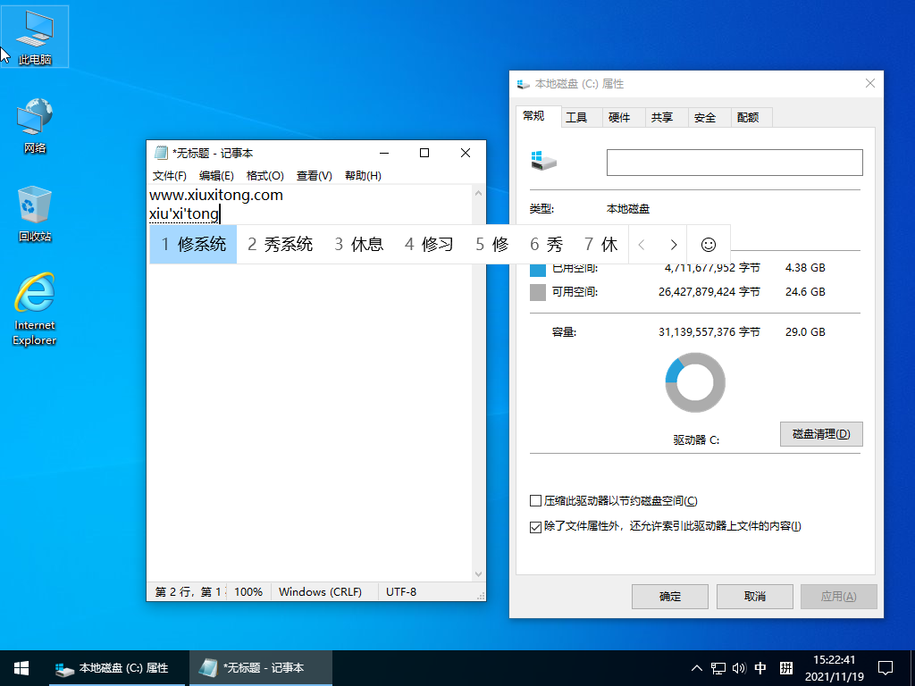 图片[2]-小修 Windows 10 LTSC_2021 19044.5011 极限精简版 四合一[1.48G]-Windows时空