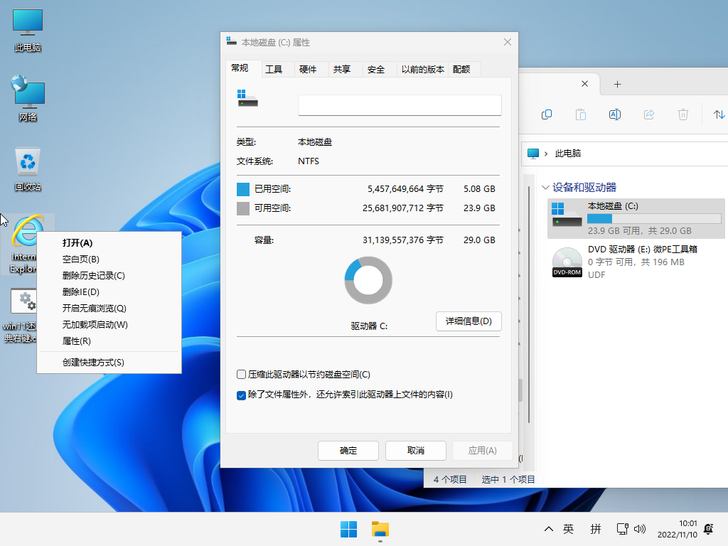 图片[2]-小修 Windows 11 Pro 22631.4391 轻度精简版 二合一[1.69G]-Windows时空