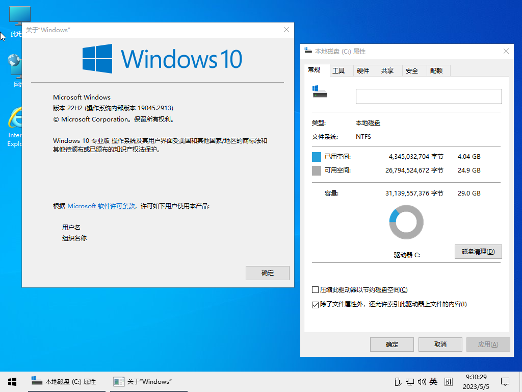 小修 Windows 10 Pro 22H2 19045.5011 深度精简版 二合一[1.32G]-Windows时空