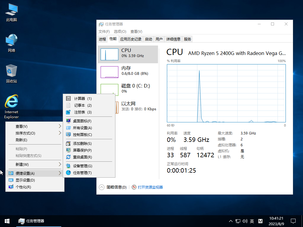 图片[2]-小修 Windows 10 LTSC_2019 17763.6189 深度精简 二合一[1.36G]-Windows时空