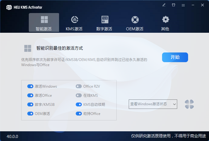 HEU KMS Activator v42.2.0-Windows时空