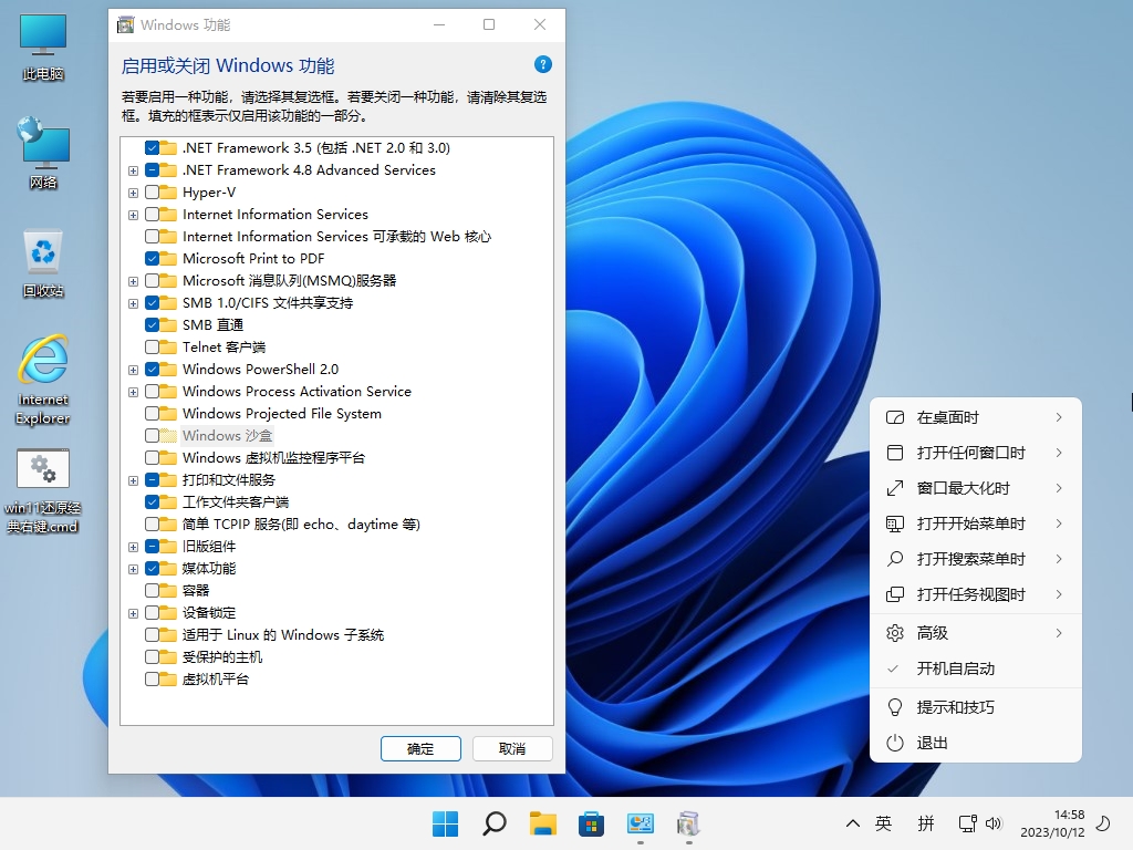 小修 Windows 11 Pro 22000.3260 轻度精简版 传统IE 二合一[1.55G]-Windows时空