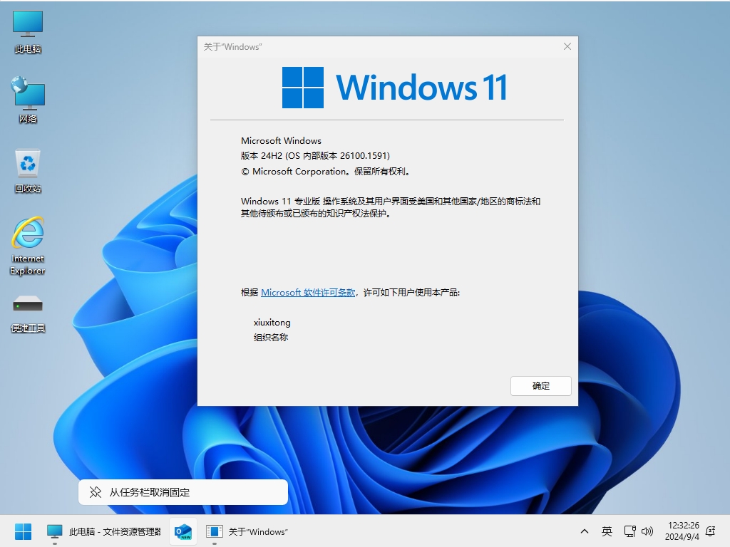 图片[4]-小修 Windows 11 24H2 Pro 26100.1882 轻度精简版 二合一[1.65G]-Windows时空