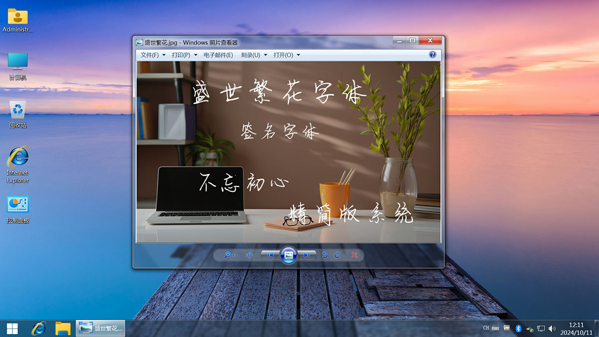 图片[5]-不忘初心美化版太阳谷Windows7 旗舰版 专业版 SP1（7601. 27366）IE8 IE11 X64 精简版-Windows时空