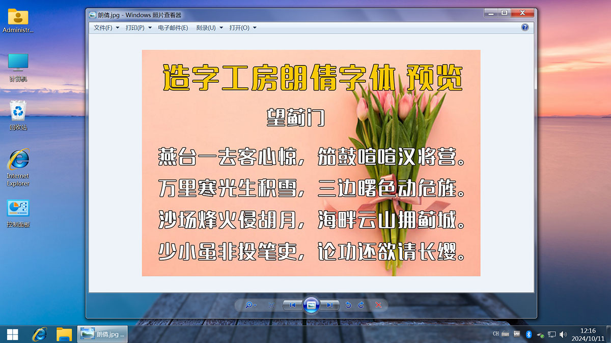 图片[7]-不忘初心美化版太阳谷Windows7 旗舰版 专业版 SP1（7601. 27366）IE8 IE11 X64 精简版-Windows时空