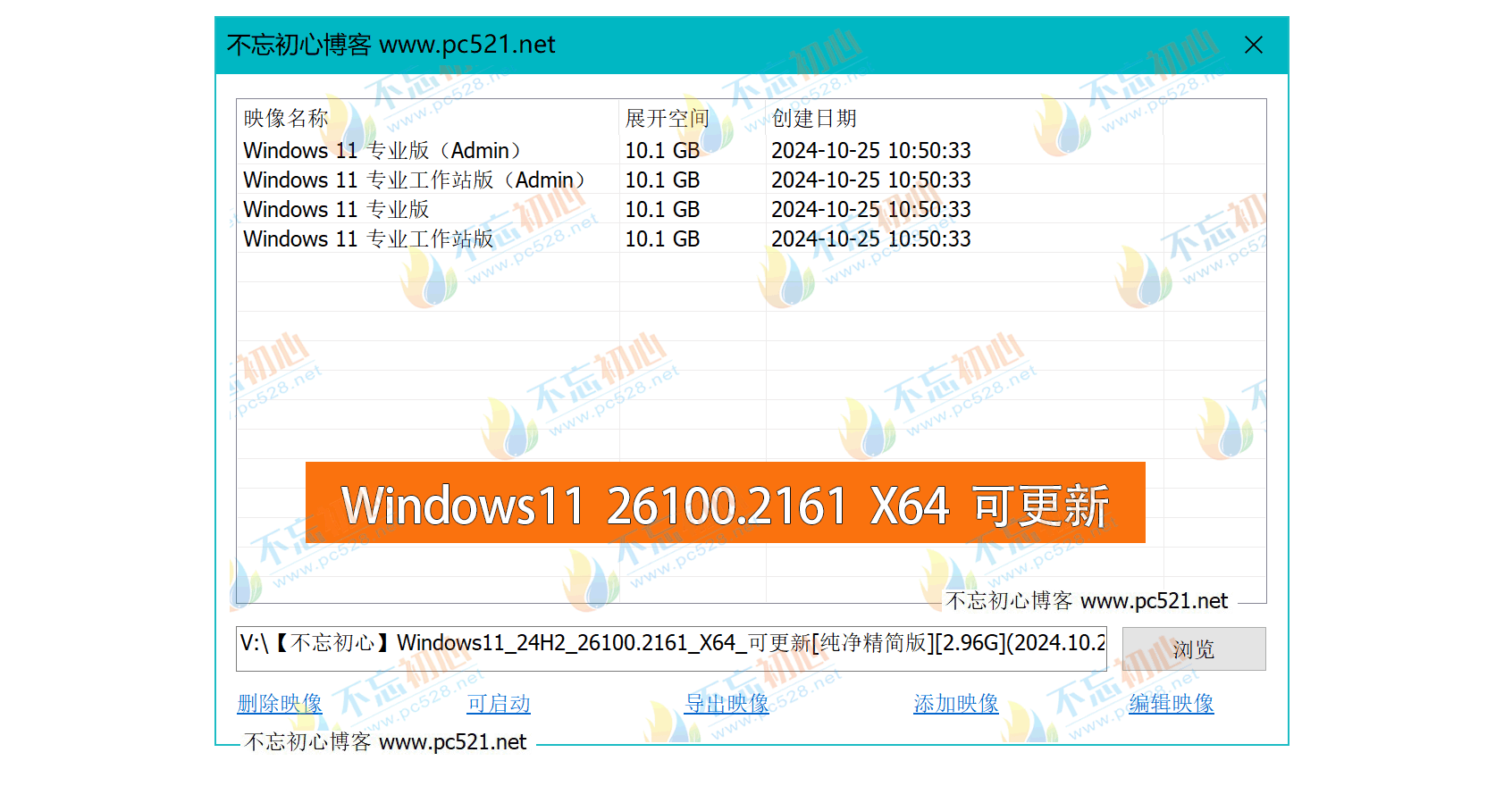 图片[1]-不忘初心Windows11 24H2 (26100.2161) X64 可更新[纯净精简版][2.96G](2024.10.25) 推荐更新-Windows时空