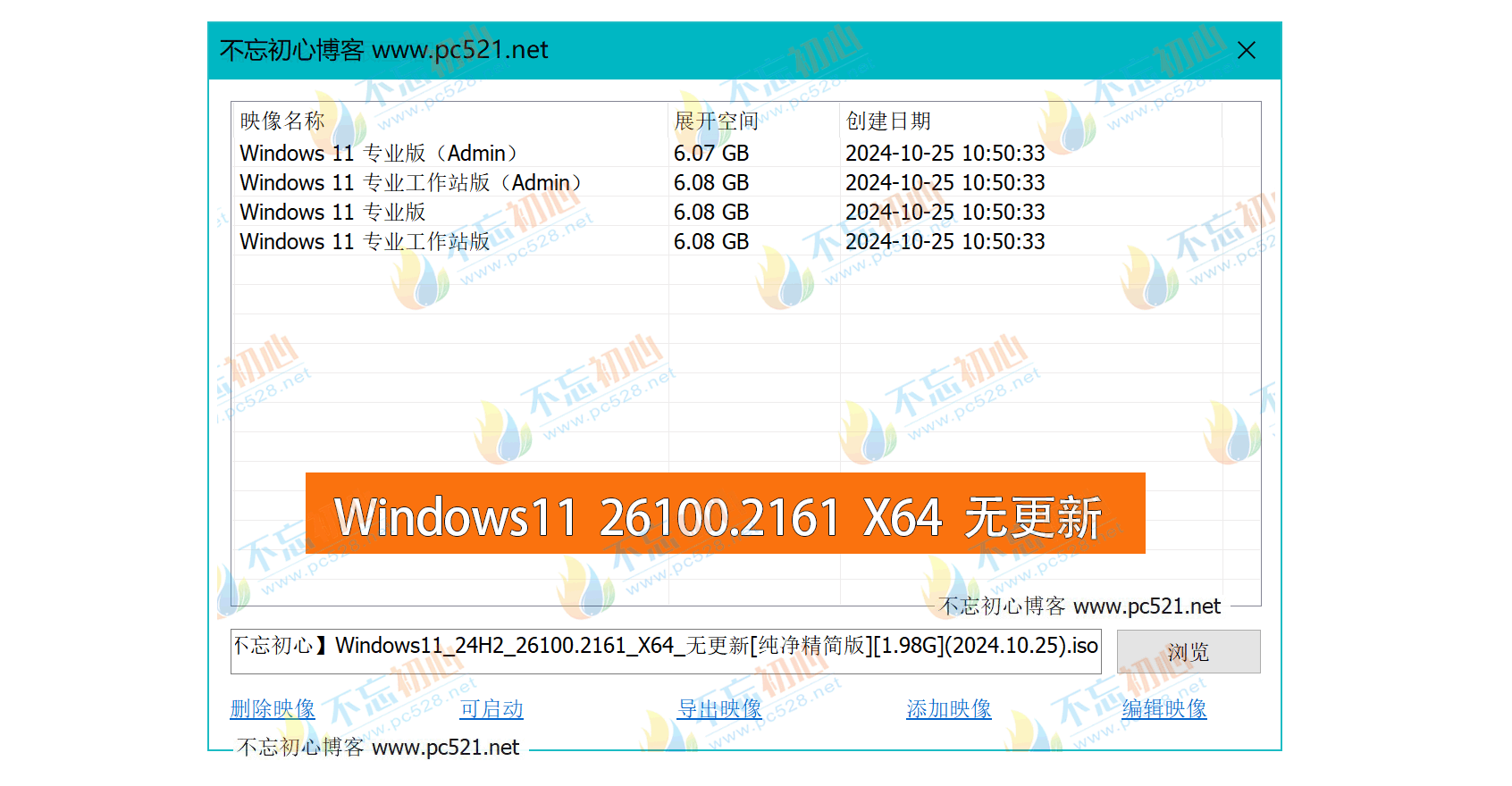 图片[1]-不忘初心Windows11 24H2 (26100.2161) X64 无更新[纯净精简版][1.98G](2024.10.25)-Windows时空