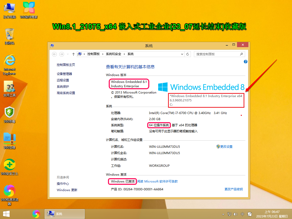 Win8.1_21075_x64 嵌入式工业企业(23_07延长结束)收藏版-Windows时空