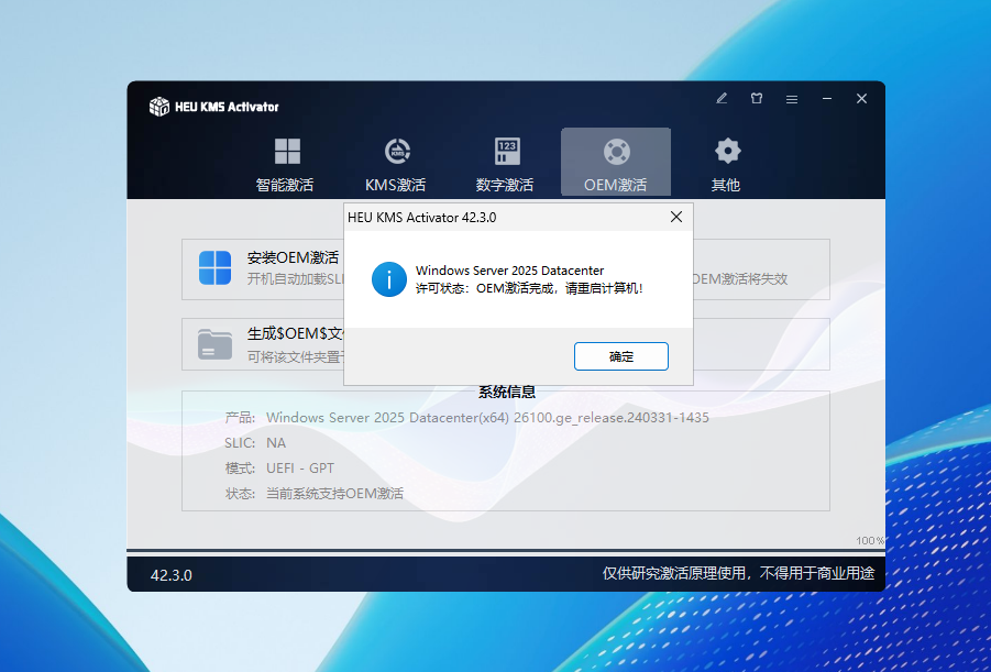 图片[1]-HEU KMS Activator v42.3.0更新-Windows时空