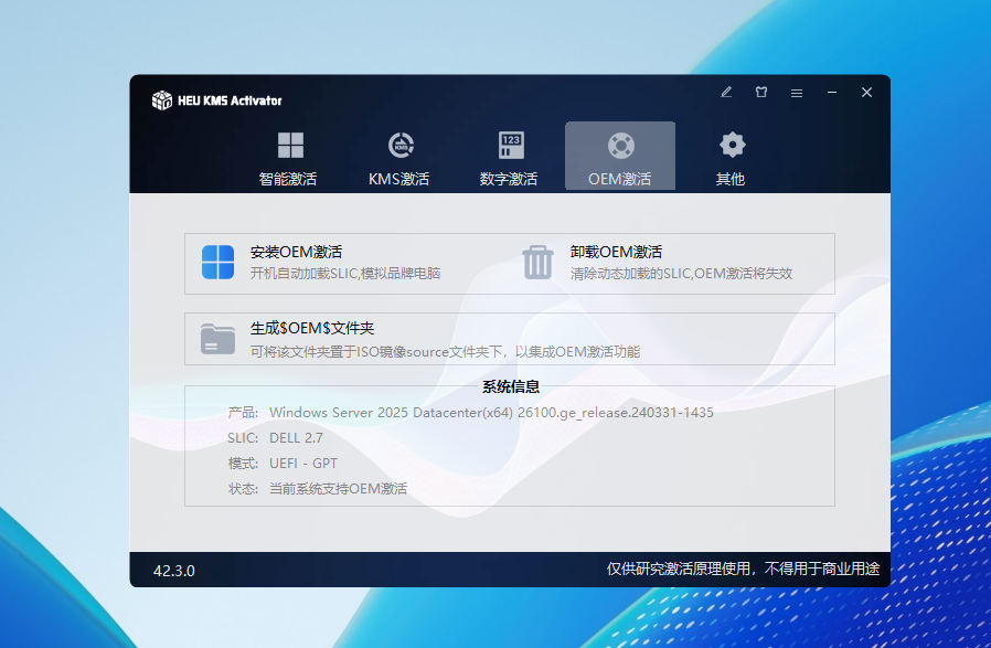 HEU KMS Activator v42.3.0更新-Windows时空