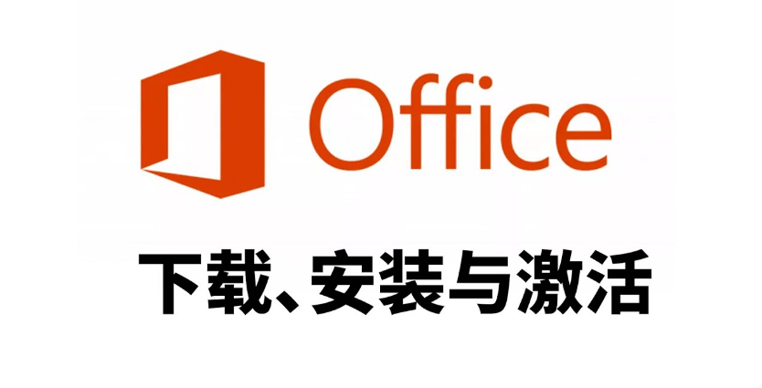 Office 2013-2024，一键安装神器！程序+激活-Windows时空