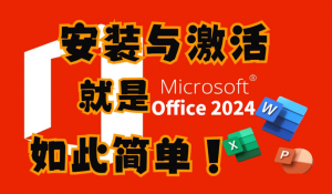 图片[2]-Office 2013-2024，一键安装神器！程序+激活-Windows时空