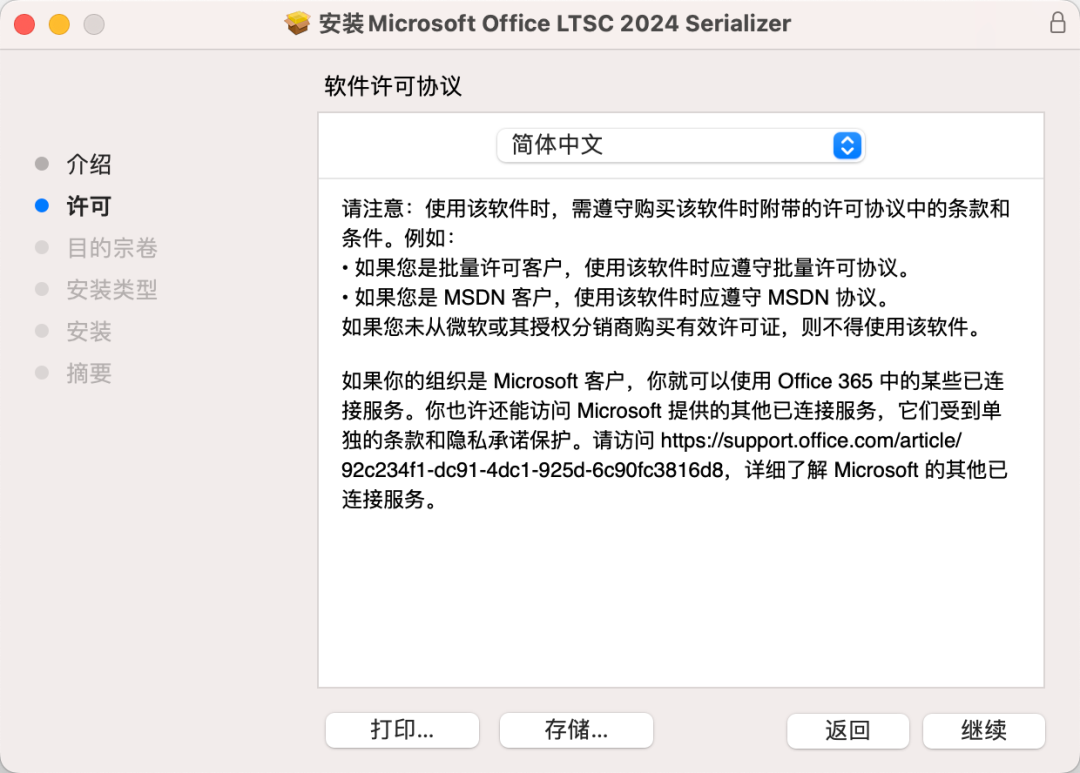 图片[12]-Office 2024安装教程和微软官方永久激活器