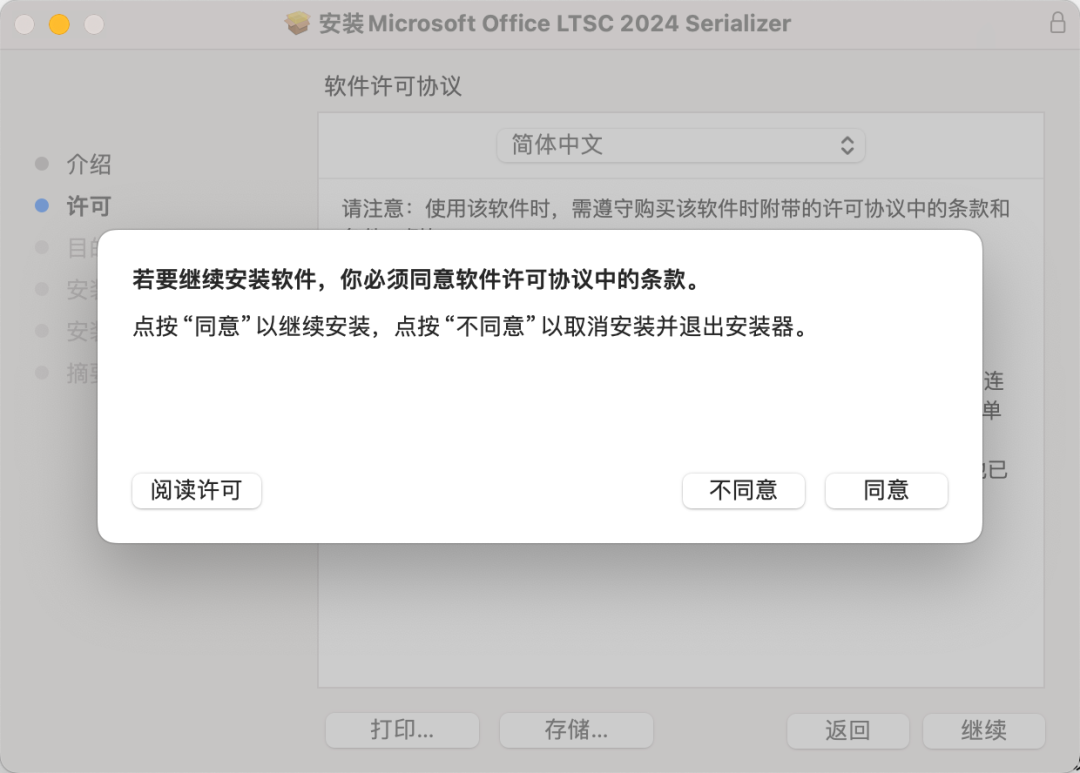 图片[13]-Office 2024安装教程和微软官方永久激活器