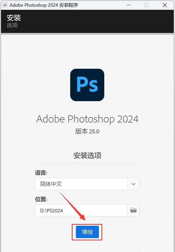 图片[5]-PS2024安装包Photoshop2024直装版安装教程-Windows时空