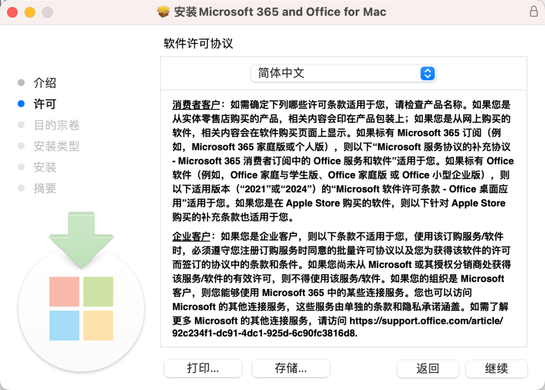 图片[3]-Office 2024安装教程和微软官方永久激活器