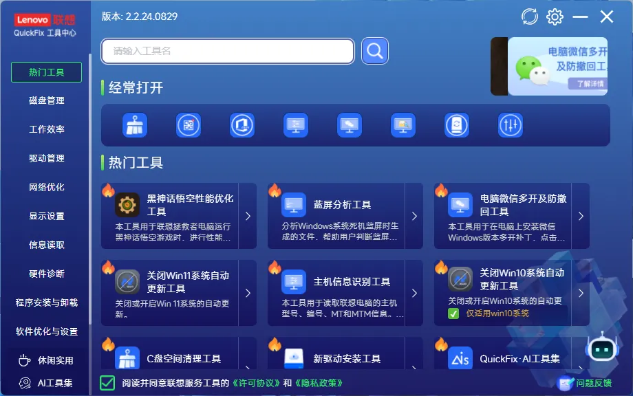 Windows 系统优化和修复工具QuickFix 工具中心-Windows时空