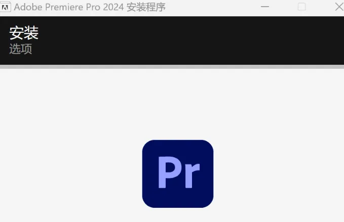 图片[6]-Premiere Pro 2024（Pr2024）最新版安装教程(含安装包)-Windows时空