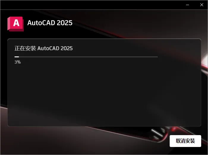 图片[9]-Auto CAD 2025 最新版本详细安装教程+官方中文正版安装包（永久使用）-Windows时空