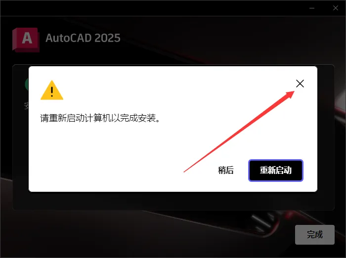 图片[10]-Auto CAD 2025 最新版本详细安装教程+官方中文正版安装包（永久使用）-Windows时空