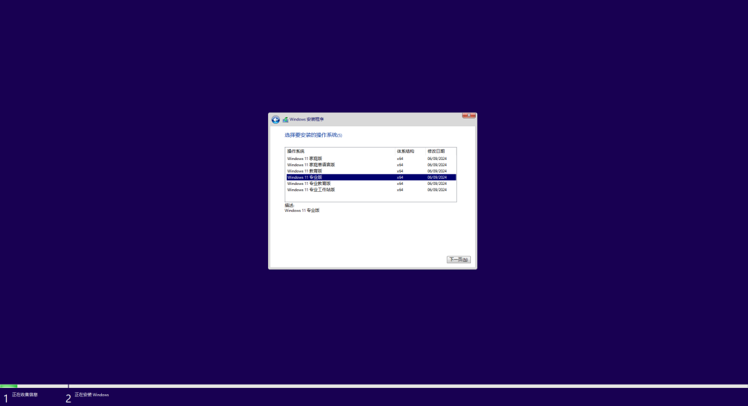 图片[11]-Win11 24H2装机最全方法-Windows时空