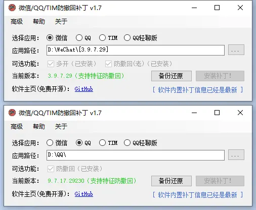 微信/QQ/TIM的防撤回补丁-Windows时空