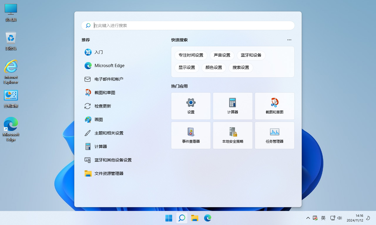 图片[4]-不忘初心Windows11 21H2 22000.3260 X64 可更新 终结版 [纯净精简版][2.16G](2024.11.12) 初代WIN11终结版-Windows时空